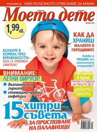 Моето дете; Бр. 7/2014