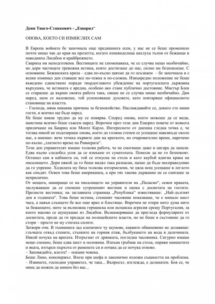 Ещорил