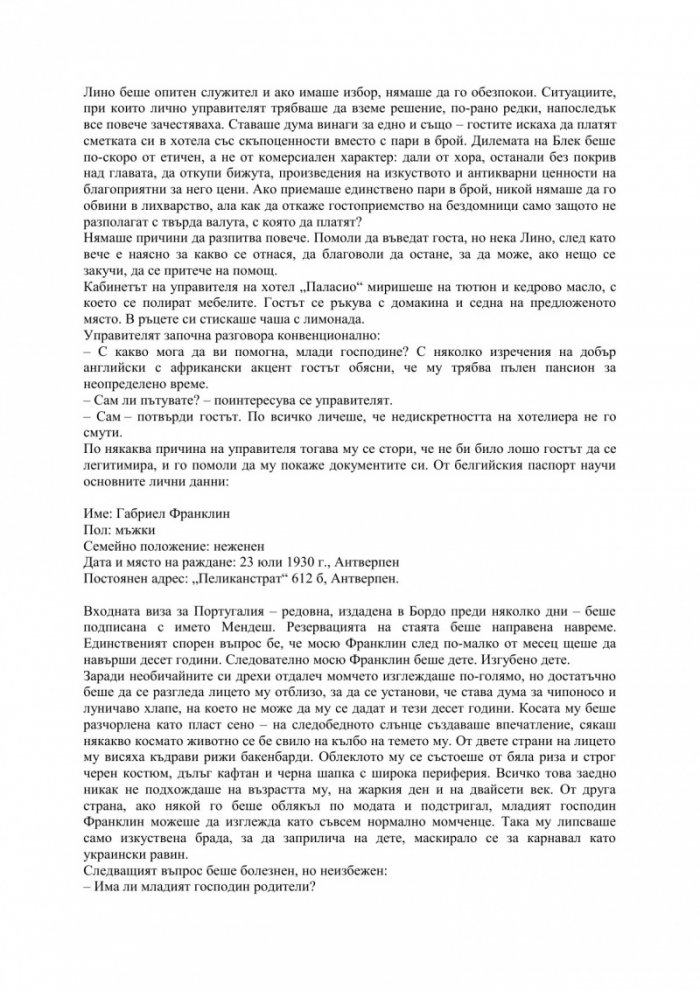 Ещорил