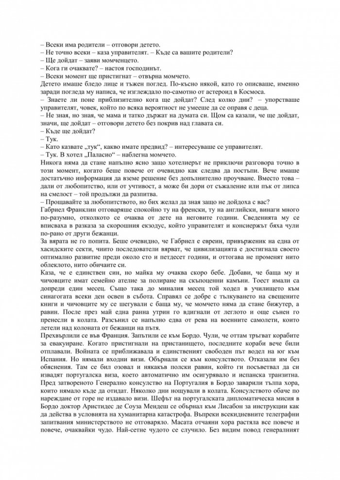 Ещорил