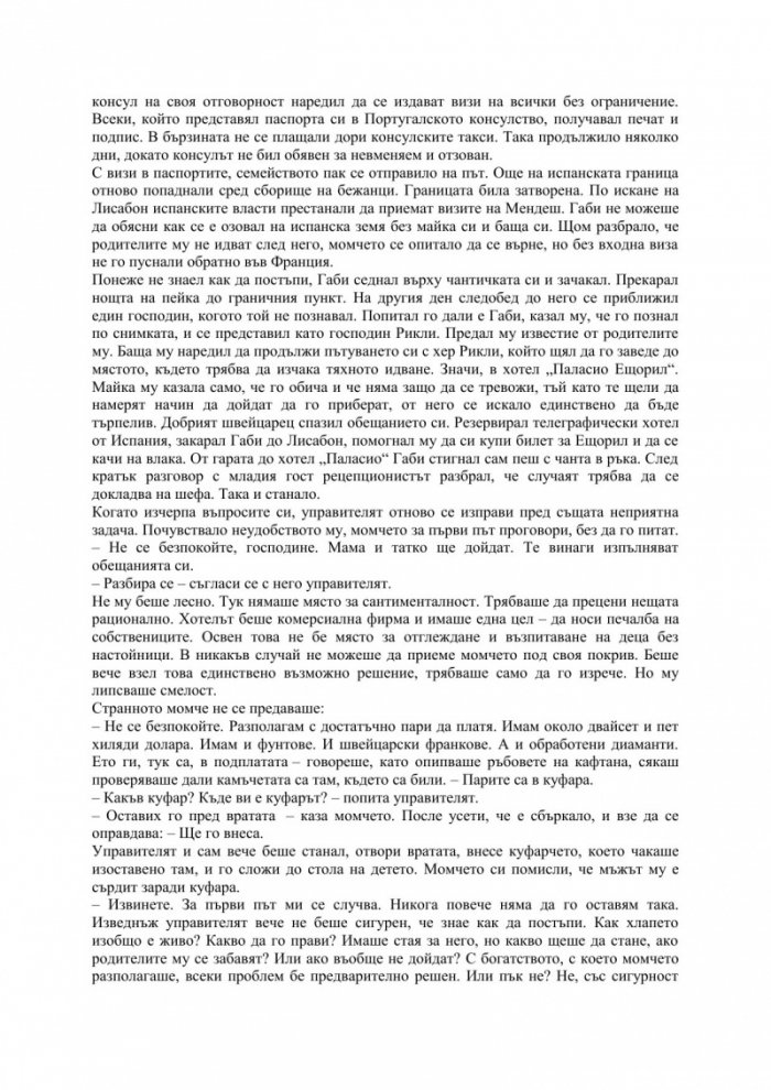 Ещорил