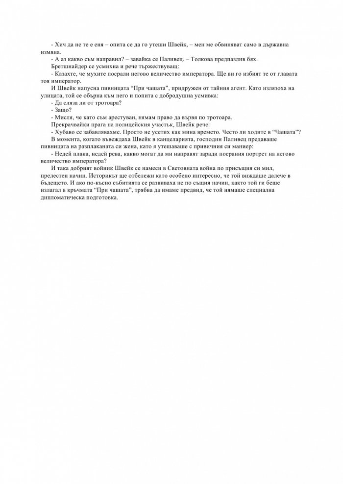 Приключенията на добрия войник Швейк
