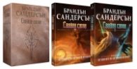 Сияйни слова. Книга втора от "Летописите на Светлината на Бурята" (Футляр)
