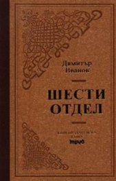 Шести отдел/лукс.