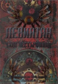 Левиатан