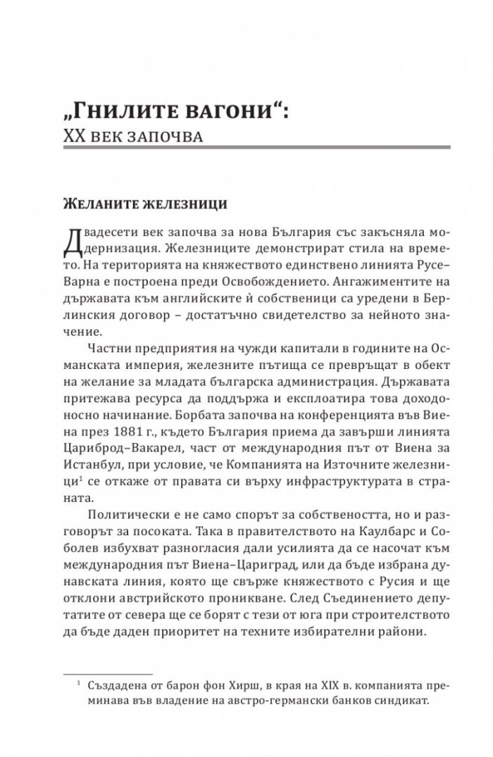 Черна книга на българската корупция