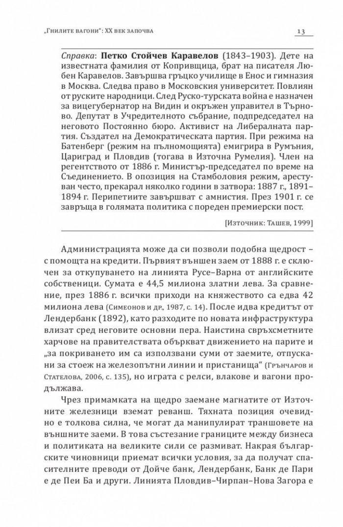 Черна книга на българската корупция