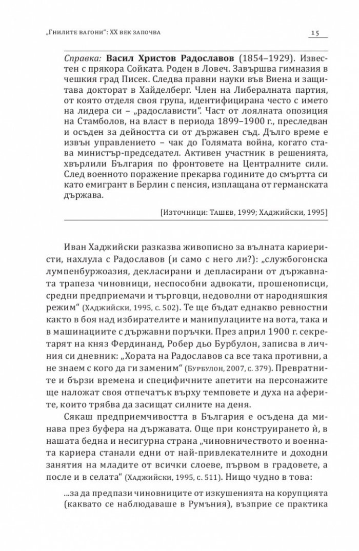 Черна книга на българската корупция
