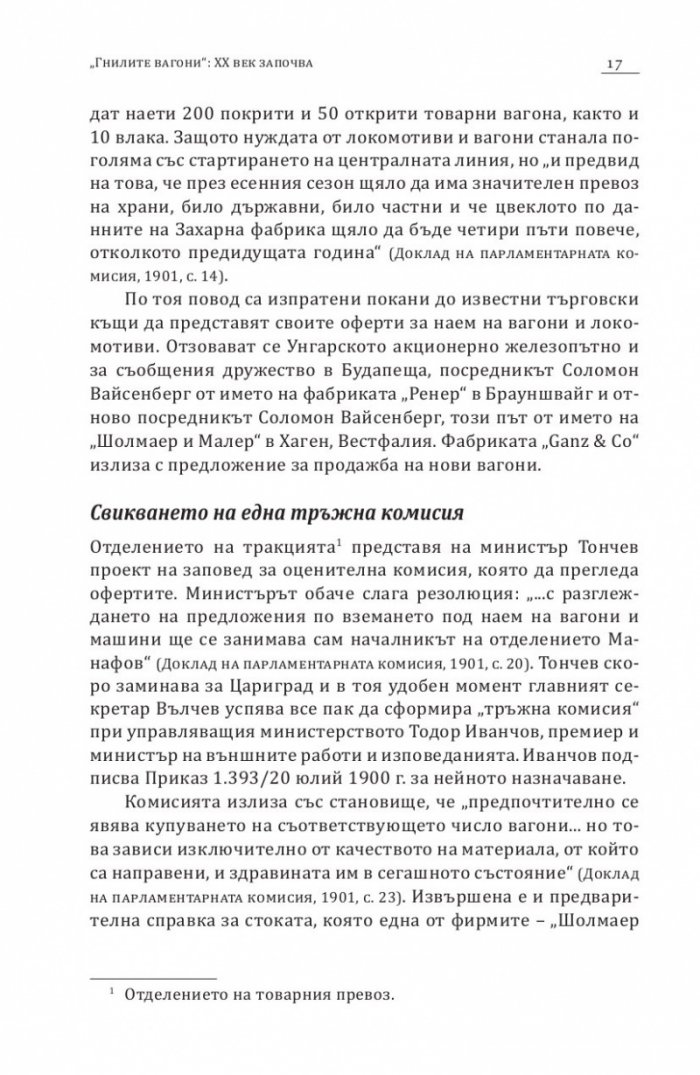 Черна книга на българската корупция