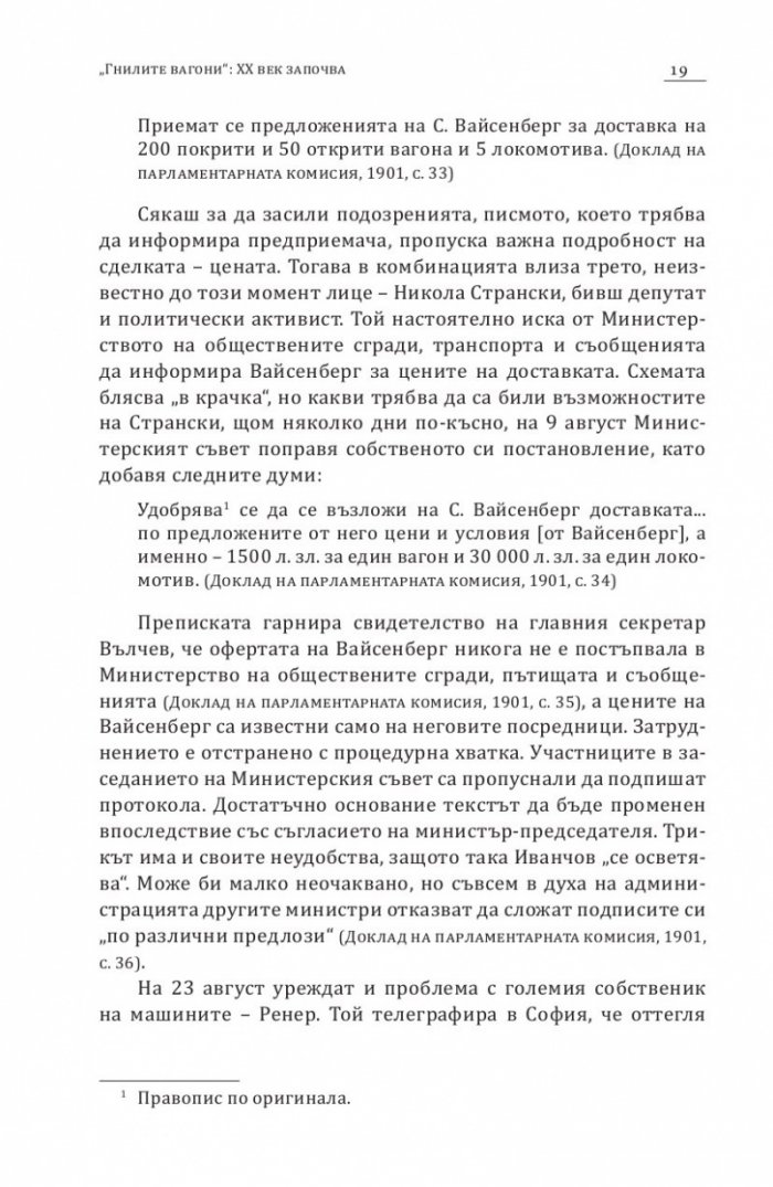 Черна книга на българската корупция