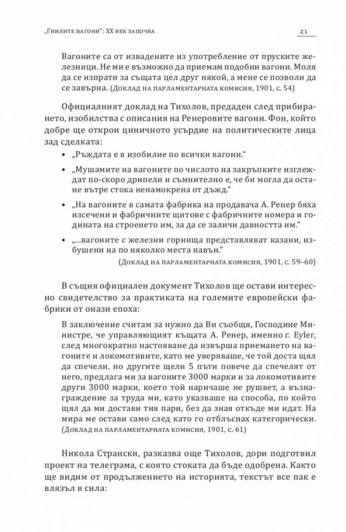 Черна книга на българската корупция
