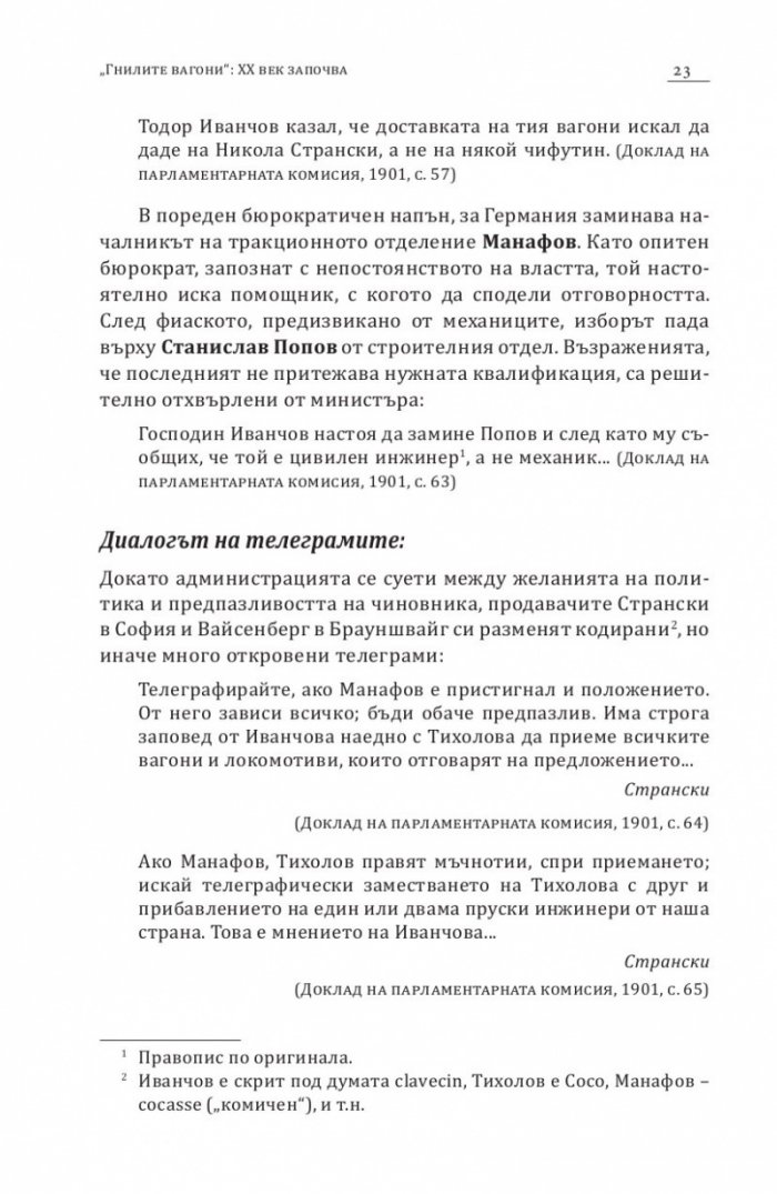 Черна книга на българската корупция