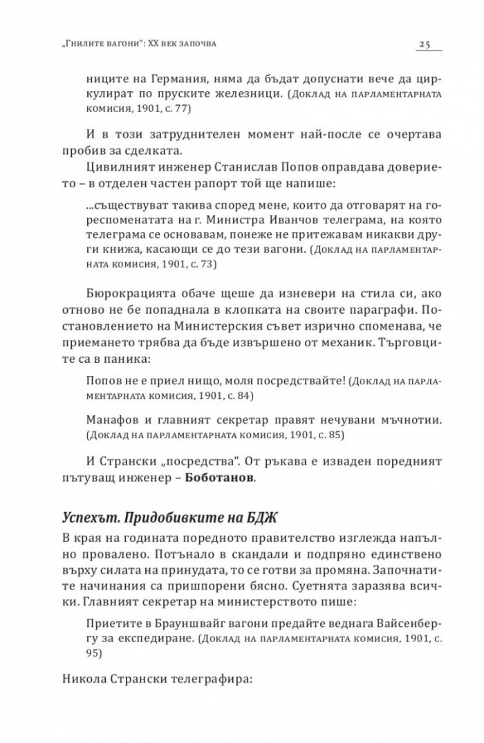 Черна книга на българската корупция
