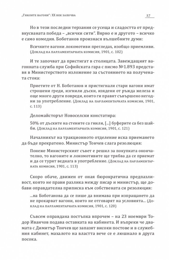 Черна книга на българската корупция