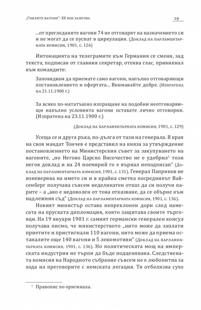 Черна книга на българската корупция