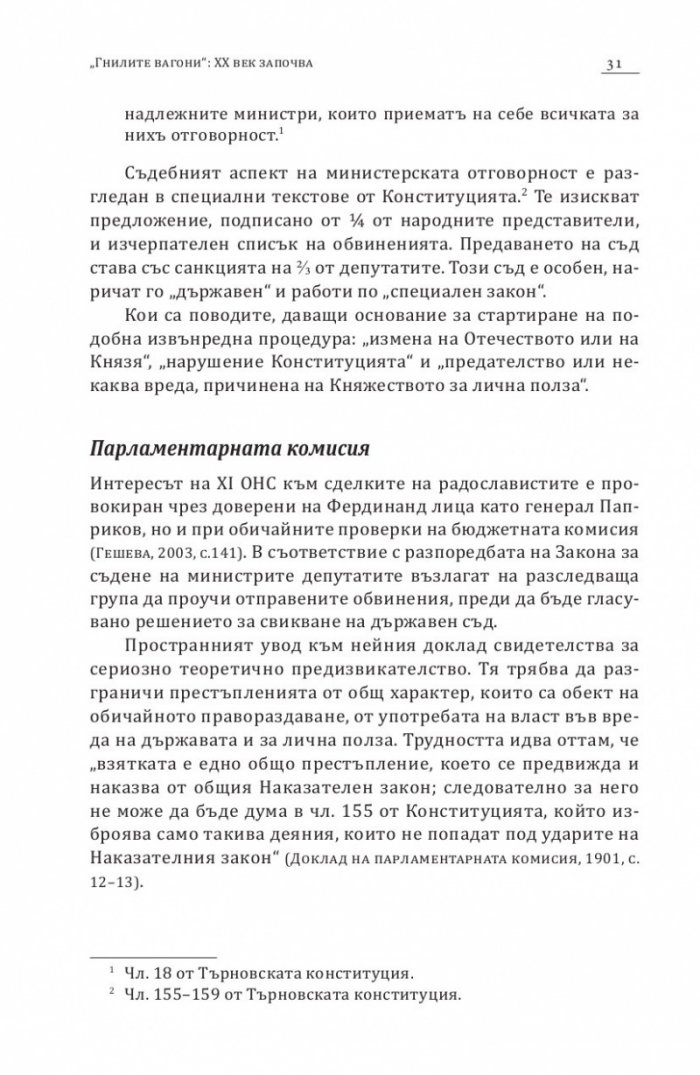 Черна книга на българската корупция