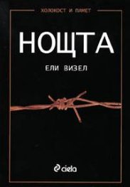 Нощта
