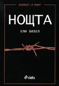 Нощта