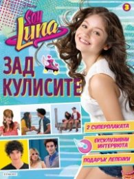 Soy Luna: Зад кулисите 3