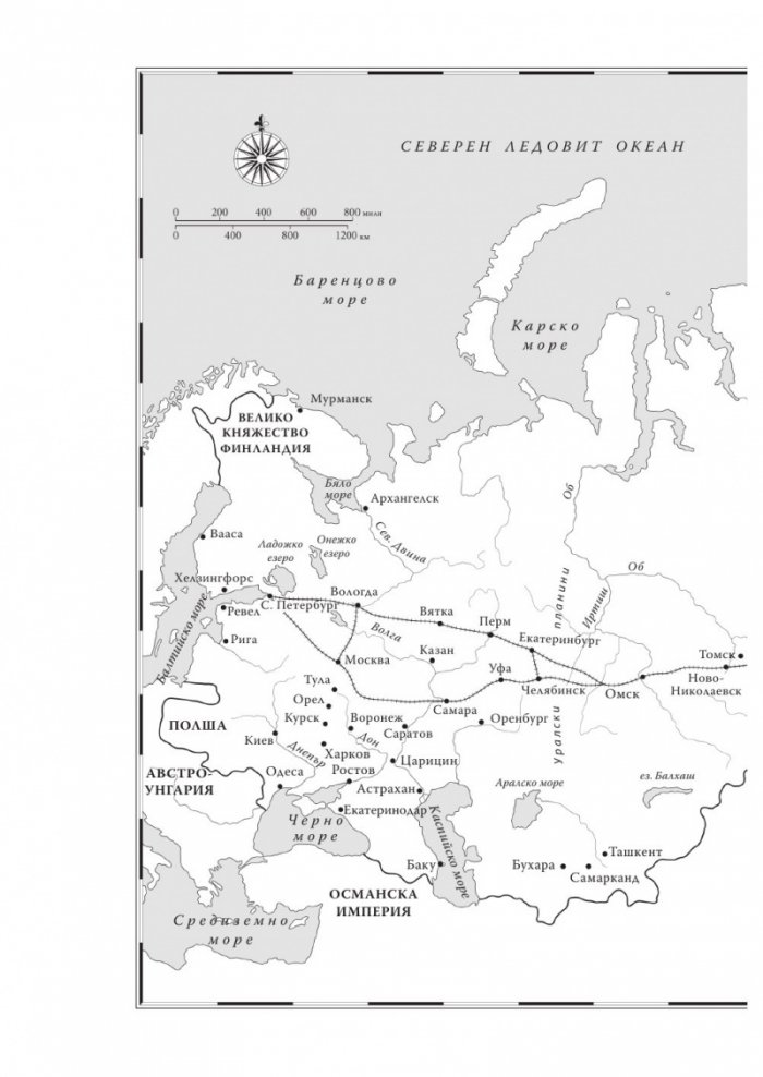 Русия – революция и гражданска война 1917-1921 (твърда корица)