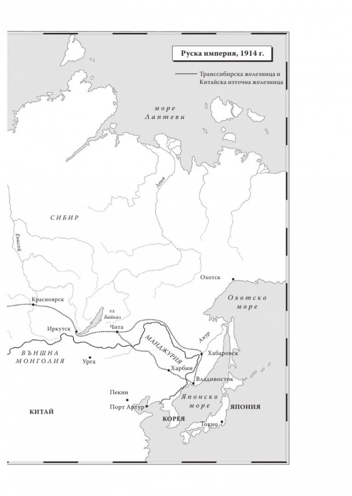 Русия – революция и гражданска война 1917-1921 (твърда корица)