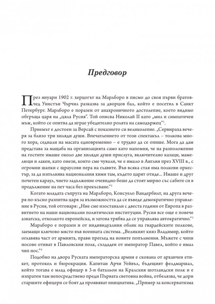Русия – революция и гражданска война 1917-1921 (твърда корица)
