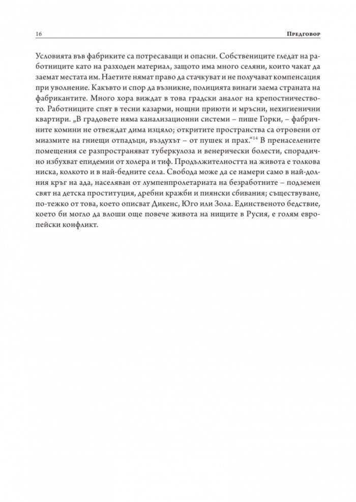 Русия – революция и гражданска война 1917-1921 (твърда корица)