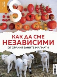 Списание 8; Бр.1/2025