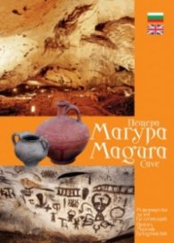 Пещера Магура/ бълг., англ.