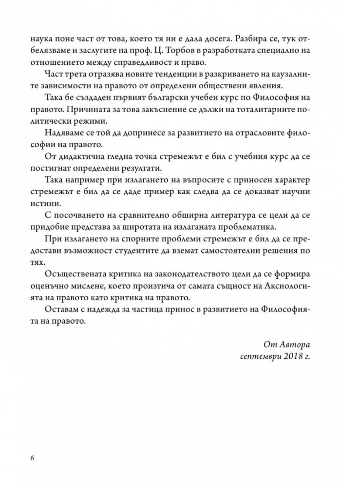 Курс по философия на правото
