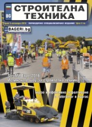 СТРОИТЕЛНА ТЕХНИКА – бр.5/2016