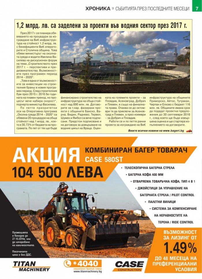 СТРОИТЕЛНА ТЕХНИКА – бр.5/2016