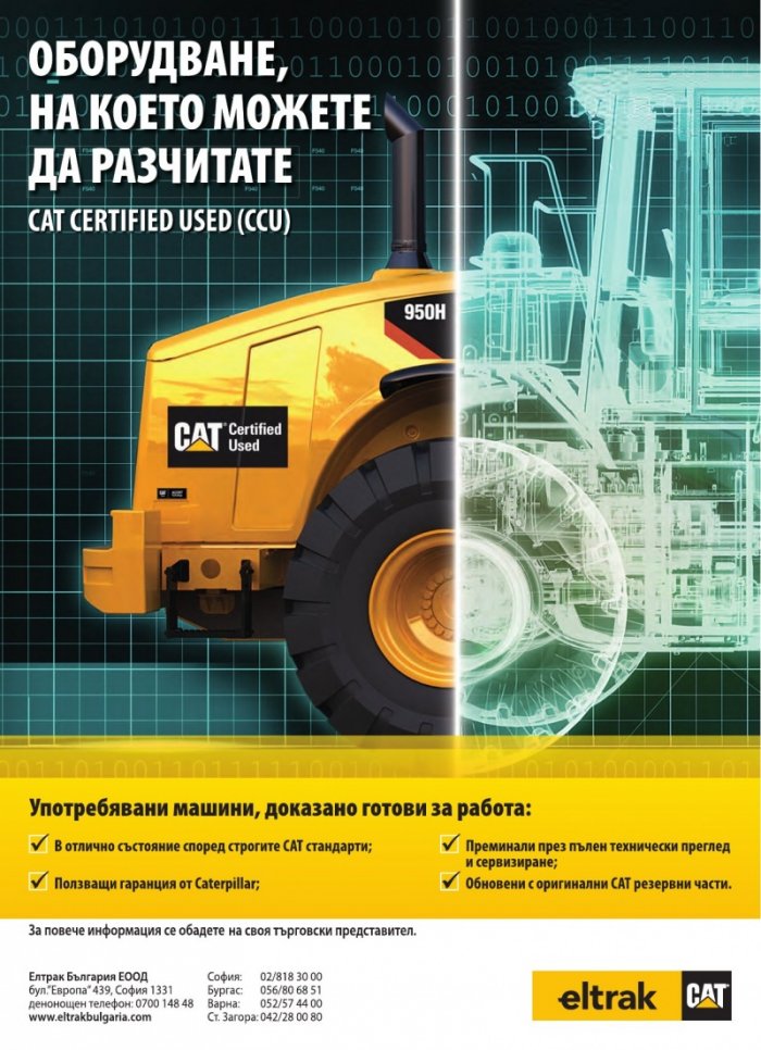 СТРОИТЕЛНА ТЕХНИКА – бр.5/2016