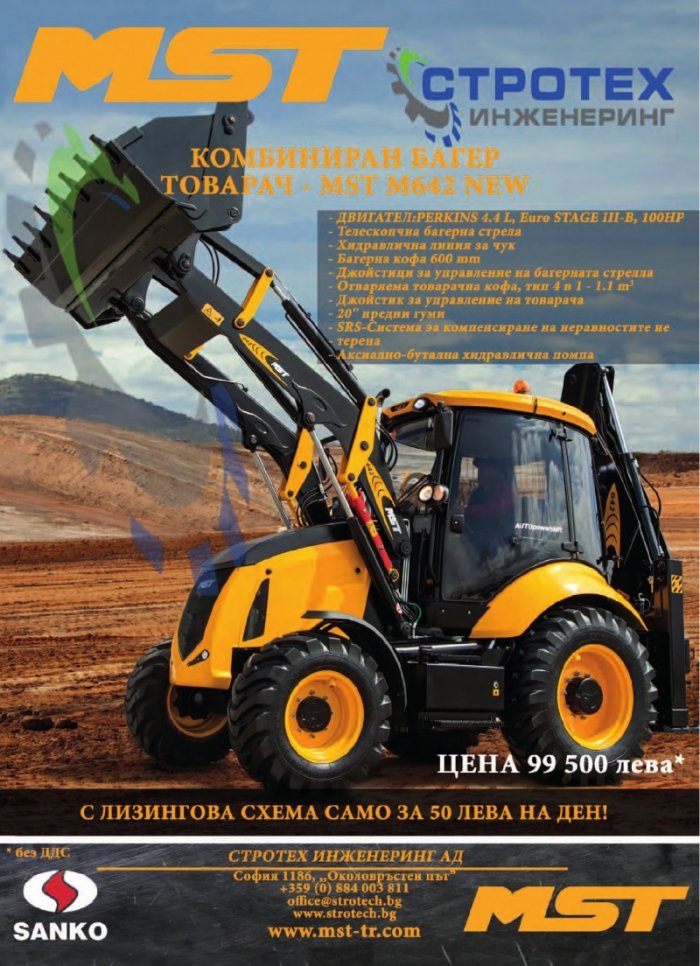 СТРОИТЕЛНА ТЕХНИКА – бр.5/2016