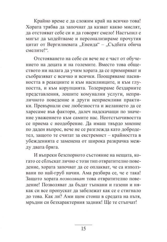 Трябва да имаш яки топки