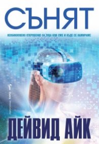 Сънят