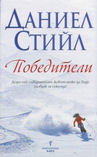 Победители