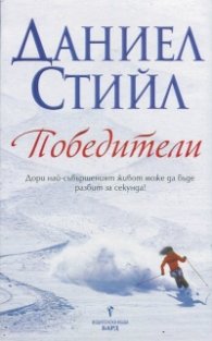 Победители