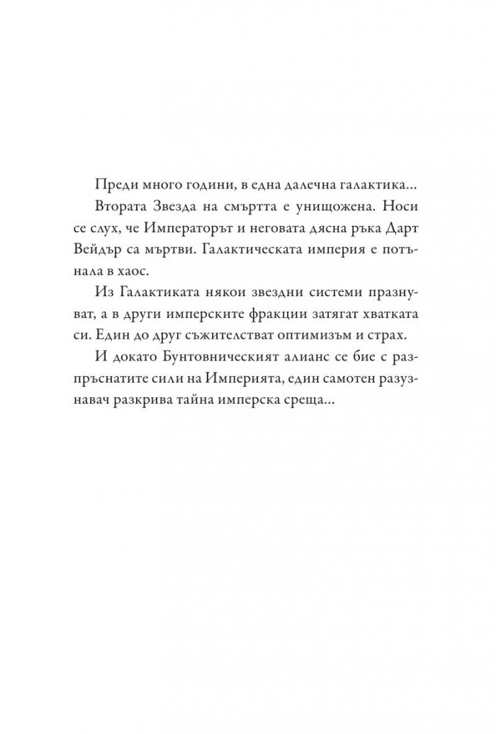 Star Wars: Последици