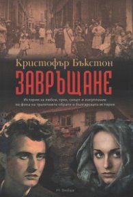 Завръщане