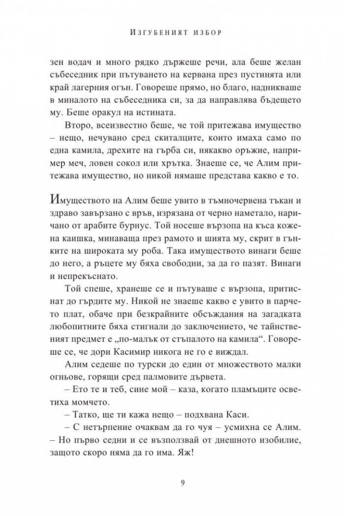 Изгубеният избор