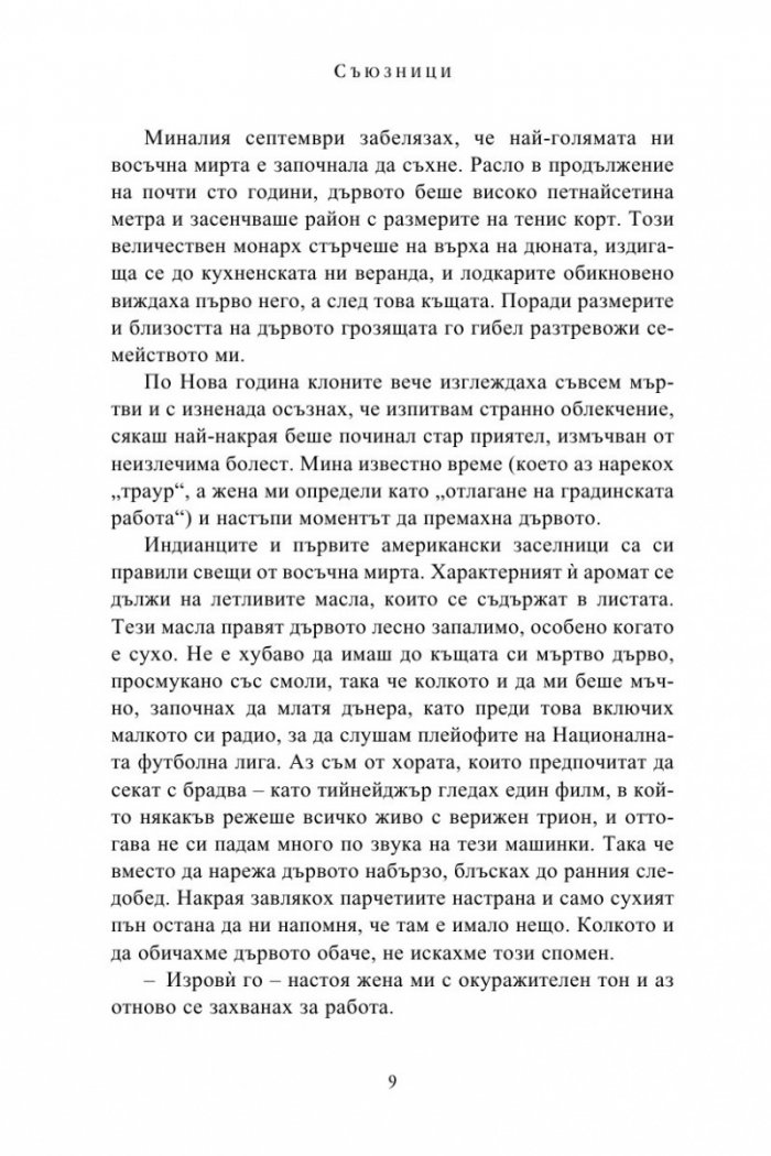 Съюзници