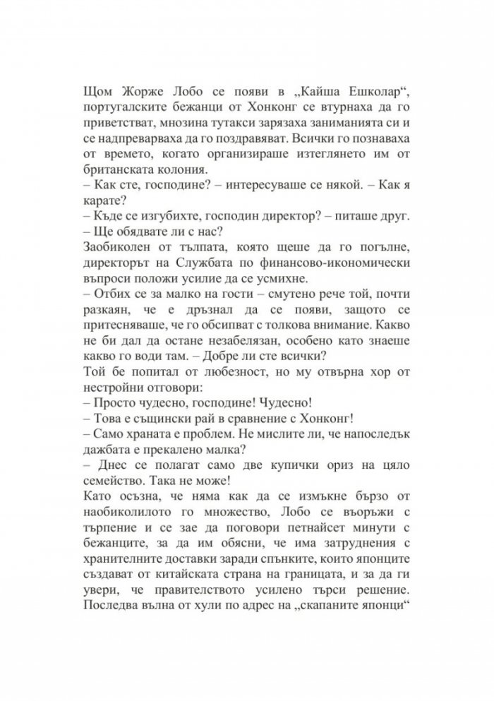 Любовницата на губернатора Кн.2