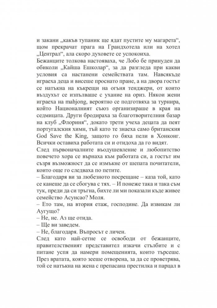 Любовницата на губернатора Кн.2
