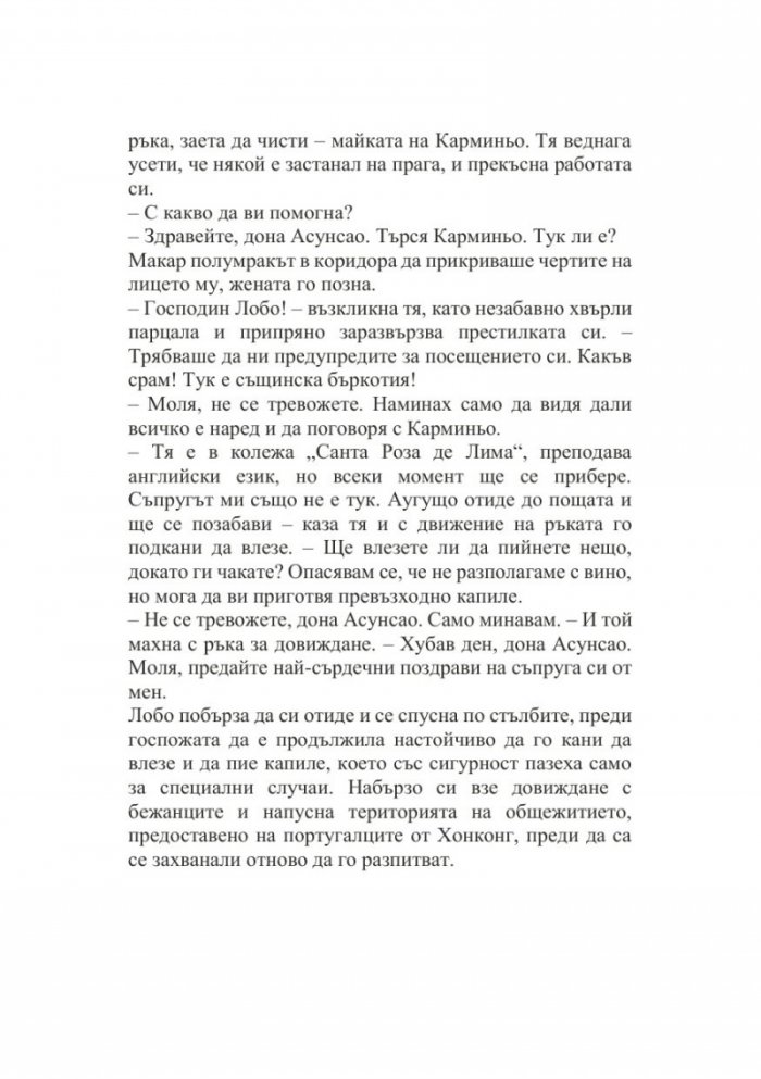 Любовницата на губернатора Кн.2