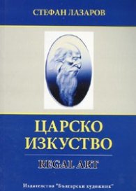 Царско изкуство