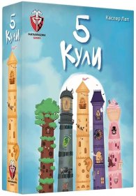 5 КУЛИ - Настолна игра