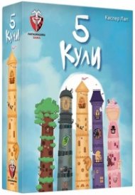 5 КУЛИ - Настолна игра