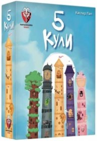 5 КУЛИ - Настолна игра
