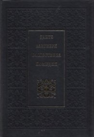 Божествена комедия